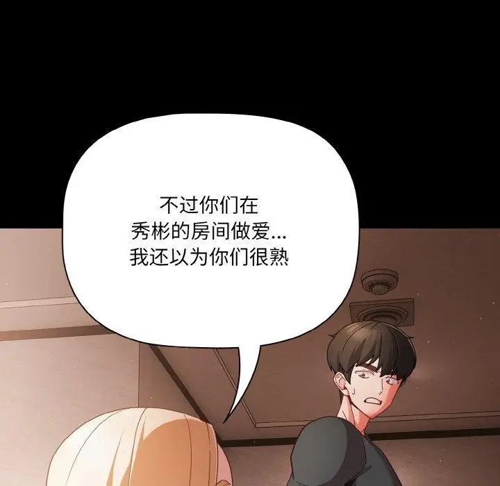 漫画《幸福来得太突然》第12话第82张图