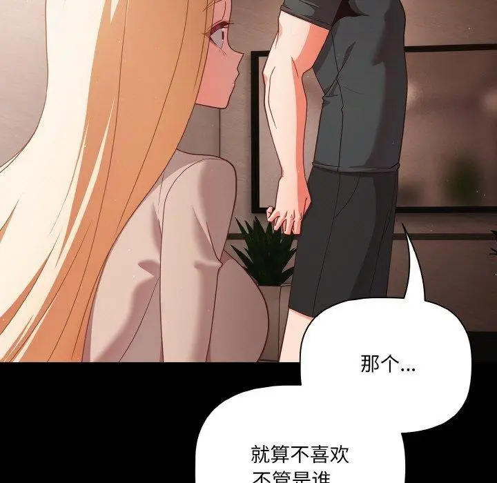 漫画《幸福来得太突然》第12话第83张图