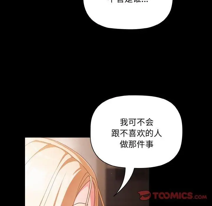 漫画《幸福来得太突然》第12话第84张图