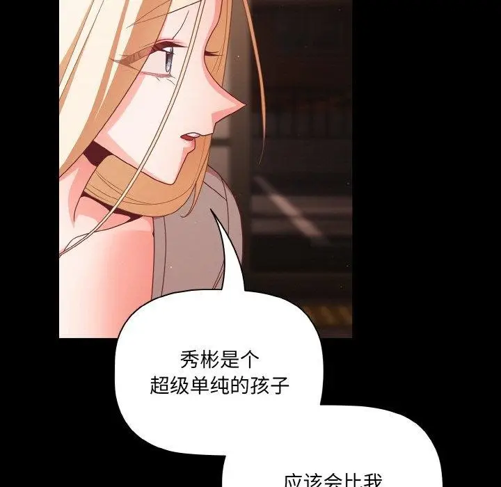 漫画《幸福来得太突然》第12话第85张图