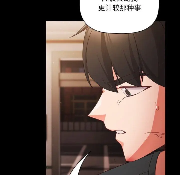 漫画《幸福来得太突然》第12话第86张图