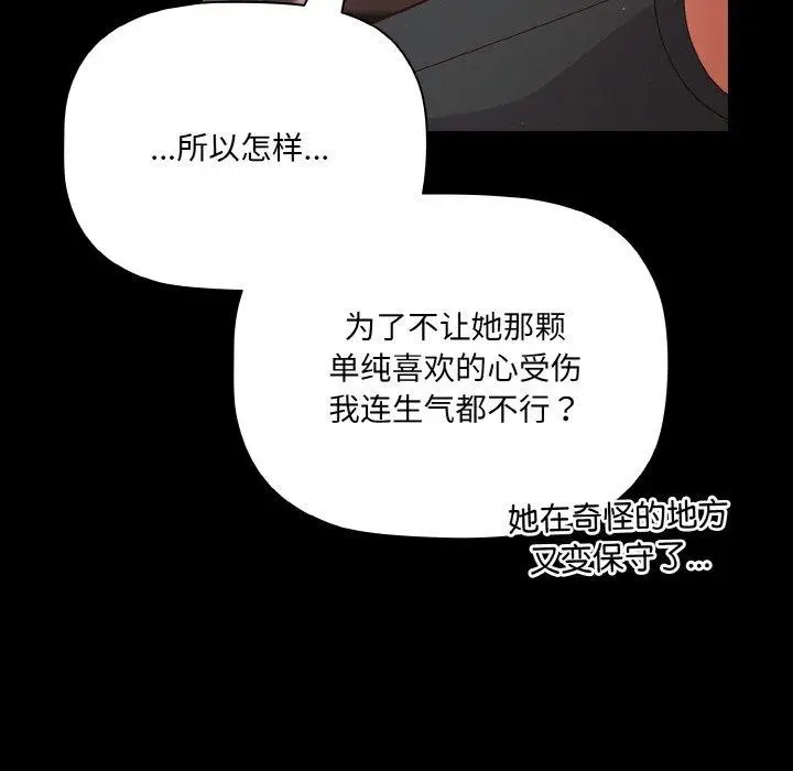 漫画《幸福来得太突然》第12话第87张图