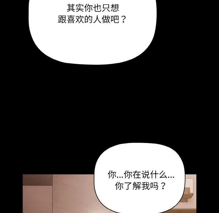 漫画《幸福来得太突然》第12话第92张图