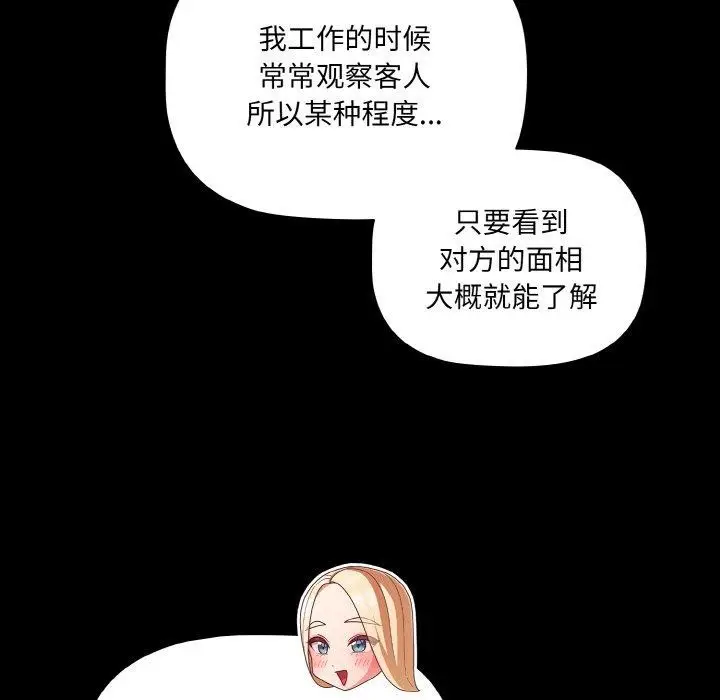 漫画《幸福来得太突然》第12话第94张图