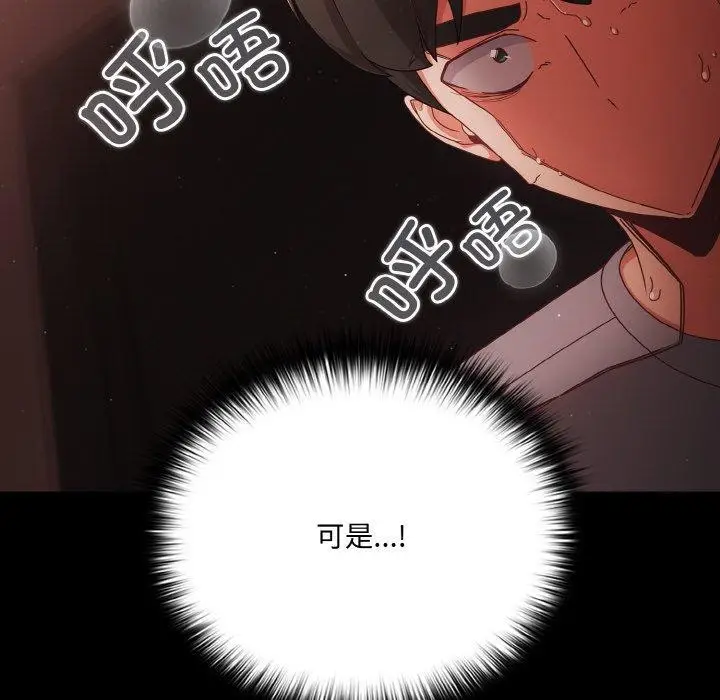 漫画《幸福来得太突然》第13话第102张图