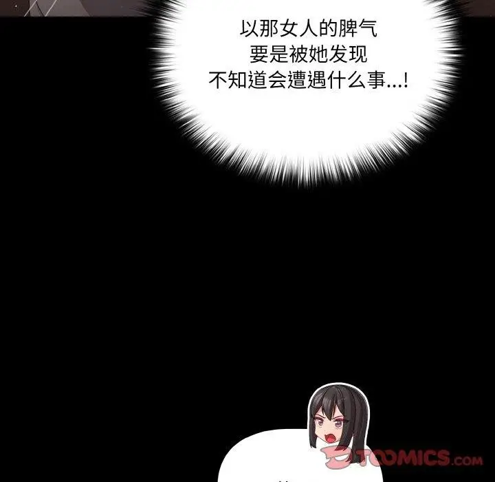 漫画《幸福来得太突然》第13话第105张图