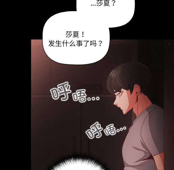 漫画《幸福来得太突然》第13话第106张图
