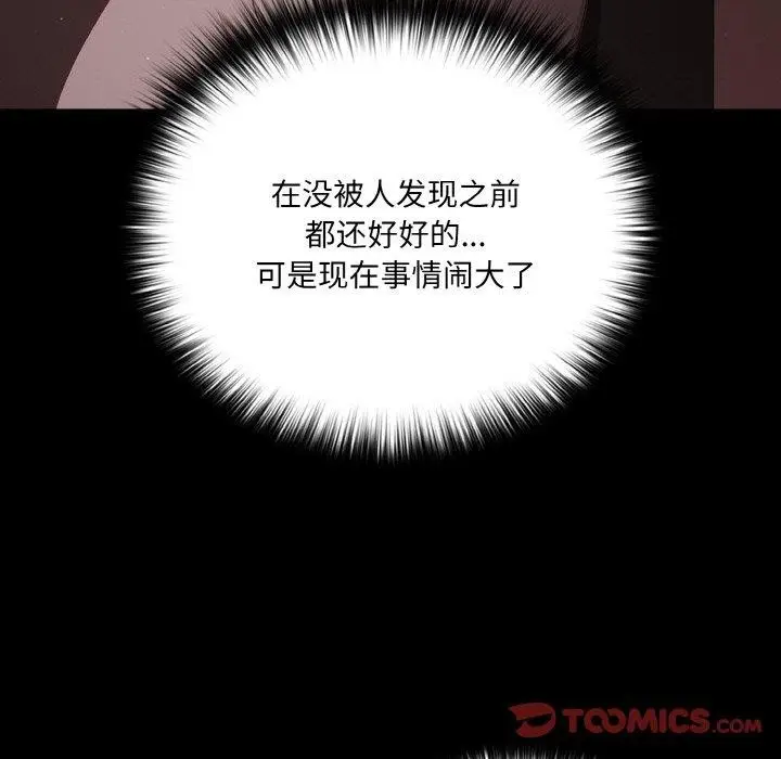 漫画《幸福来得太突然》第13话第111张图