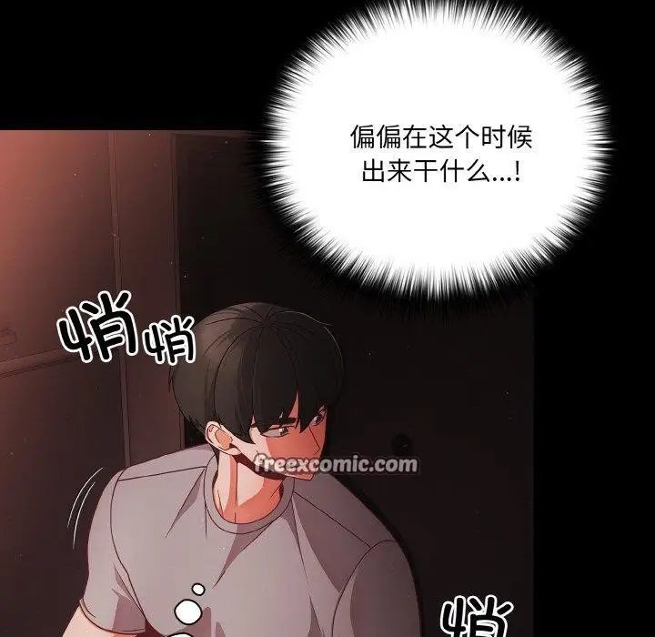 漫画《幸福来得太突然》第13话第112张图