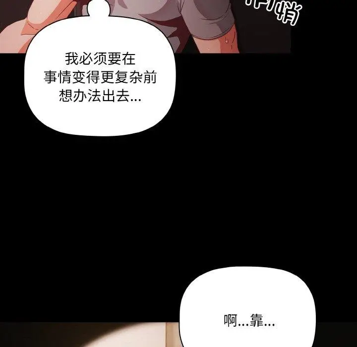 漫画《幸福来得太突然》第13话第113张图