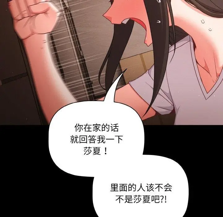 漫画《幸福来得太突然》第13话第127张图