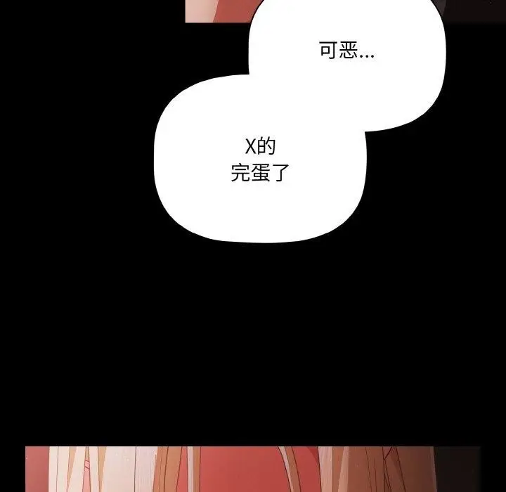 漫画《幸福来得太突然》第13话第133张图