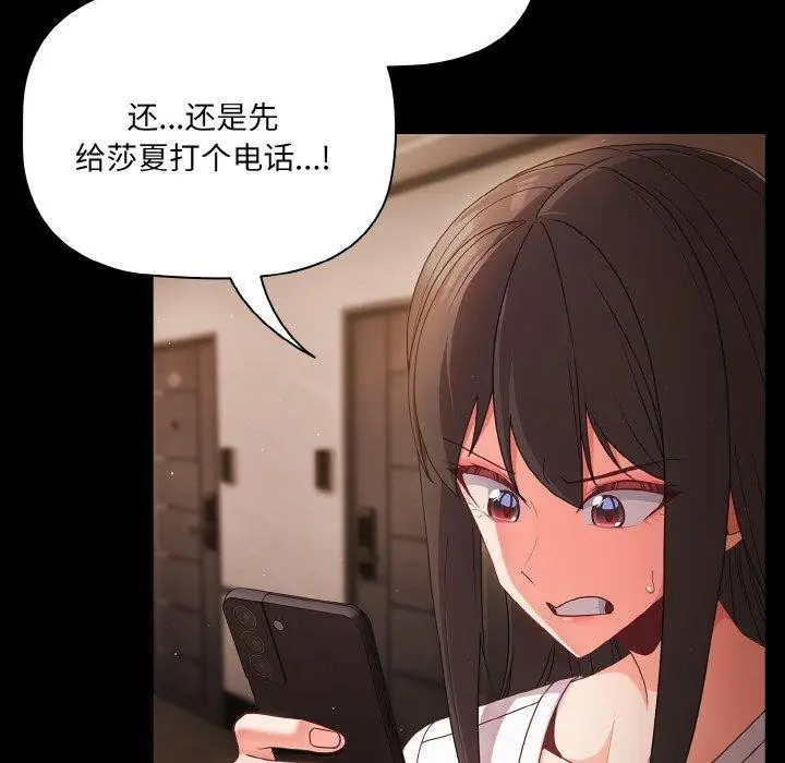 漫画《幸福来得太突然》第13话第138张图