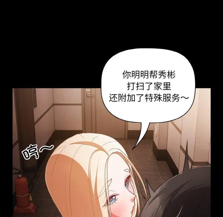 漫画《幸福来得太突然》第13话第18张图