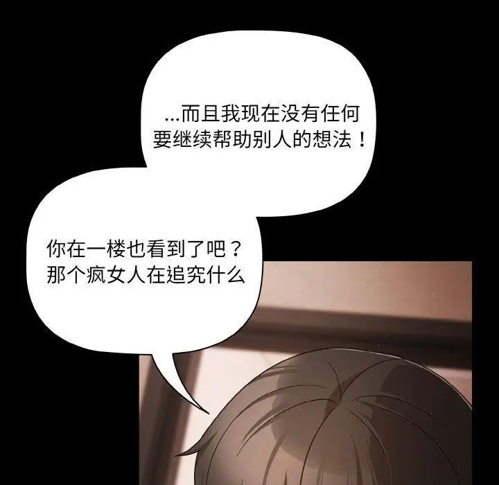 漫画《幸福来得太突然》第13话第20张图