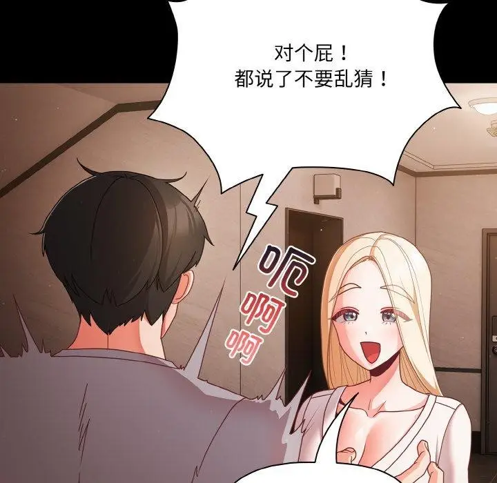 漫画《幸福来得太突然》第13话第34张图