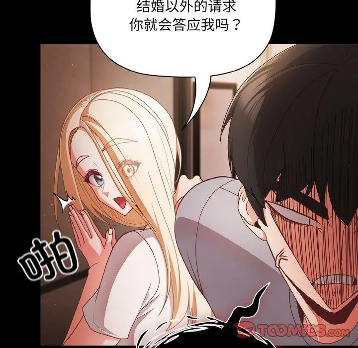 漫画《幸福来得太突然》第13话第39张图