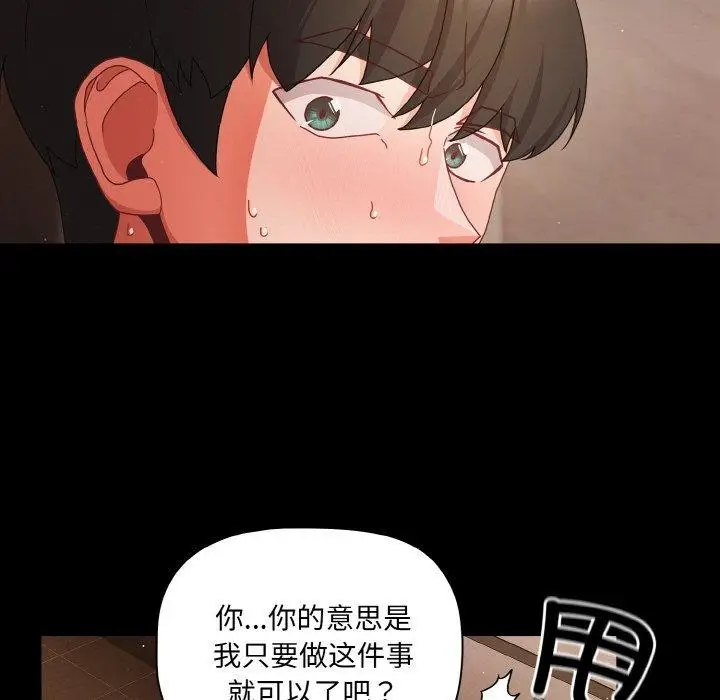漫画《幸福来得太突然》第13话第49张图