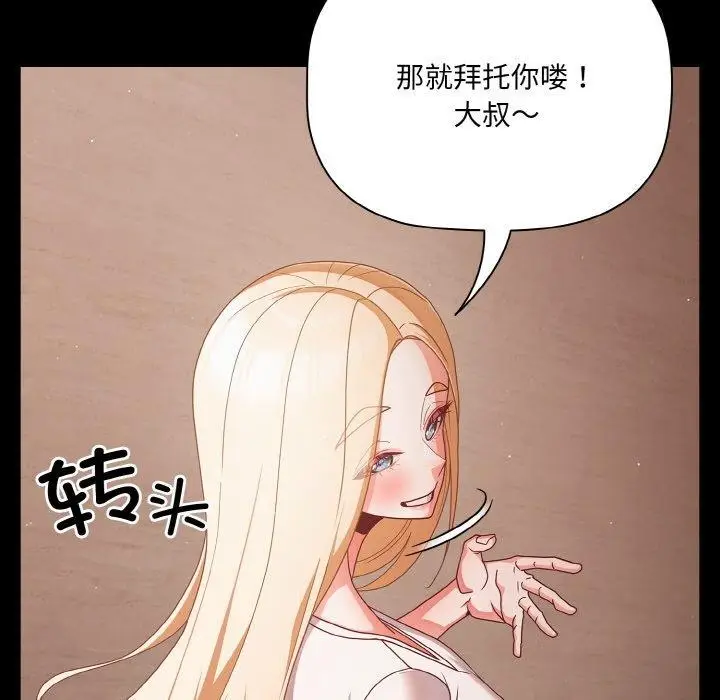 漫画《幸福来得太突然》第13话第54张图