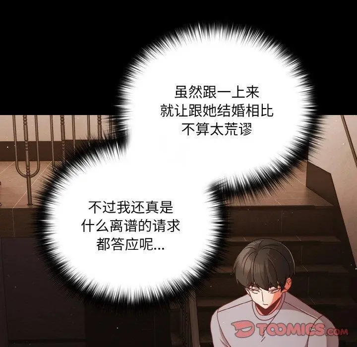 漫画《幸福来得太突然》第13话第63张图