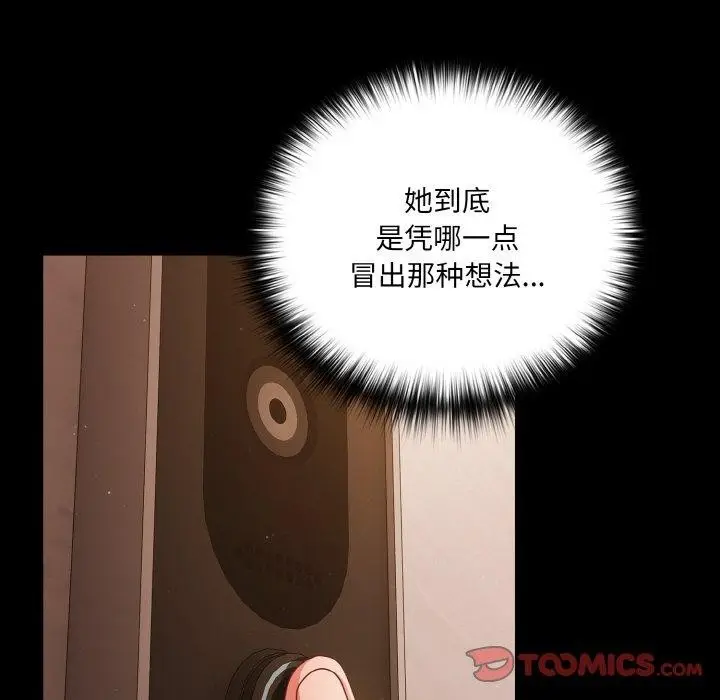 漫画《幸福来得太突然》第13话第75张图