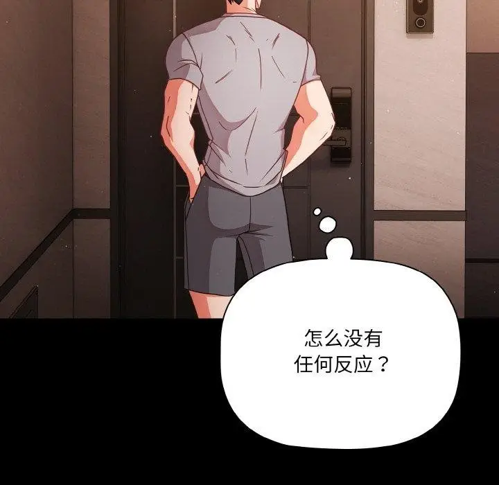漫画《幸福来得太突然》第13话第79张图