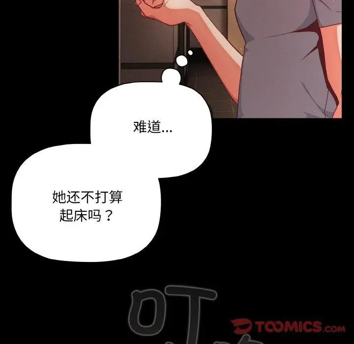 漫画《幸福来得太突然》第13话第81张图