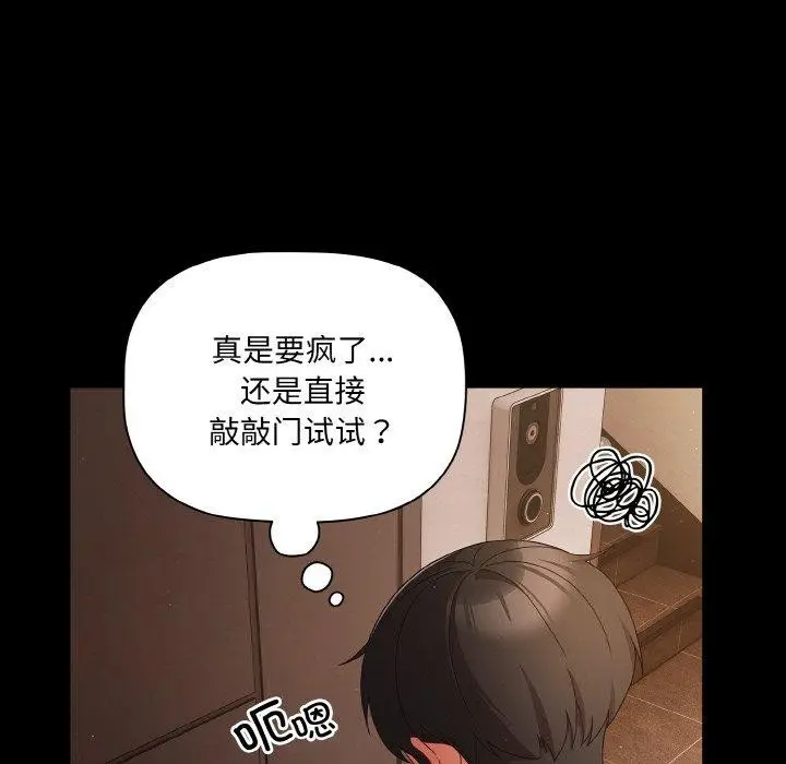 漫画《幸福来得太突然》第13话第83张图