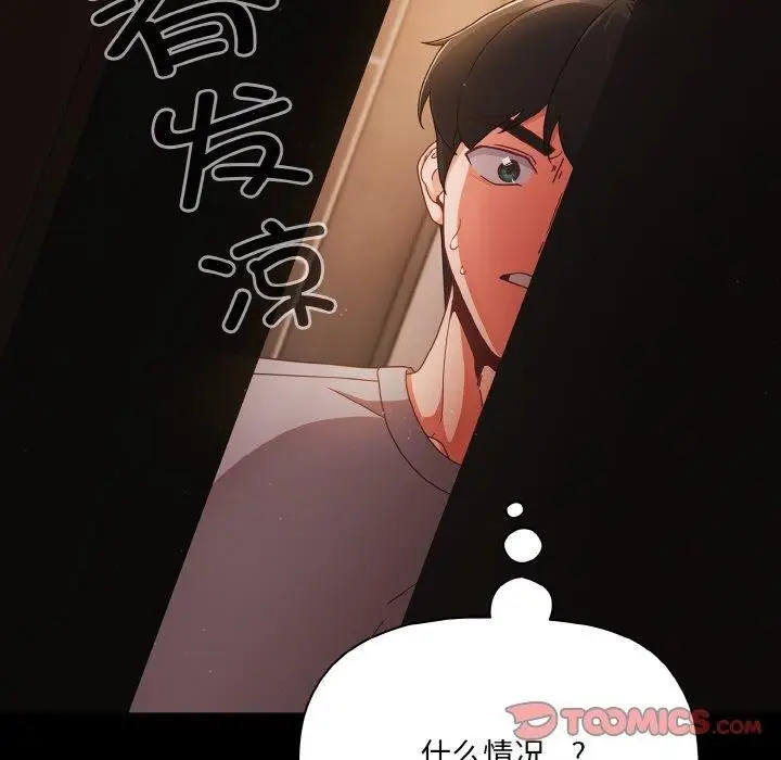 漫画《幸福来得太突然》第13话第87张图