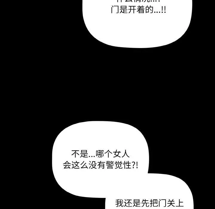 漫画《幸福来得太突然》第13话第88张图