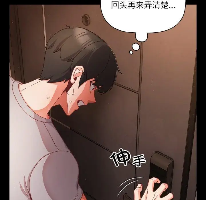 漫画《幸福来得太突然》第13话第89张图