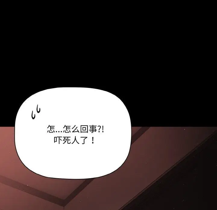 漫画《幸福来得太突然》第13话第98张图