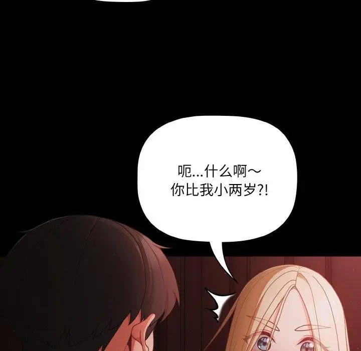 漫画《幸福来得太突然》第14话第101张图