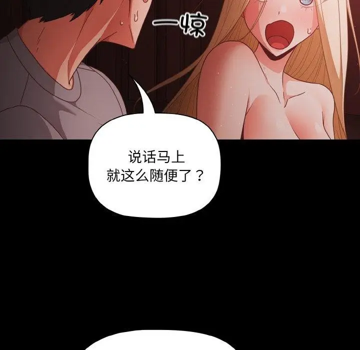 漫画《幸福来得太突然》第14话第102张图