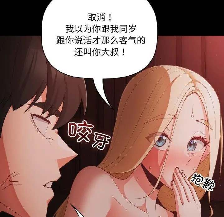 漫画《幸福来得太突然》第14话第103张图