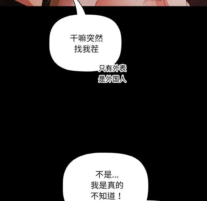 漫画《幸福来得太突然》第14话第104张图