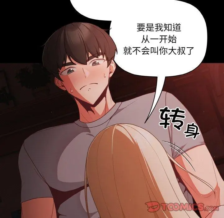 漫画《幸福来得太突然》第14话第105张图