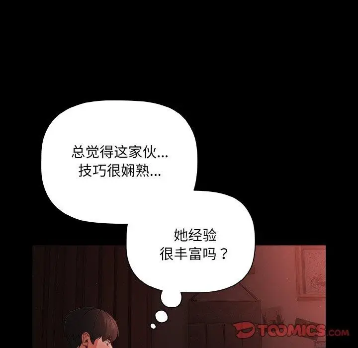漫画《幸福来得太突然》第14话第117张图