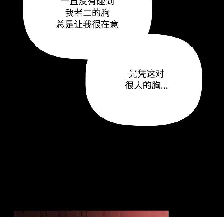 漫画《幸福来得太突然》第14话第121张图