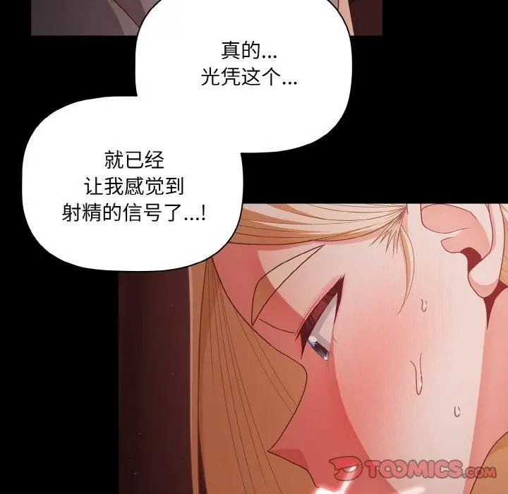漫画《幸福来得太突然》第14话第123张图