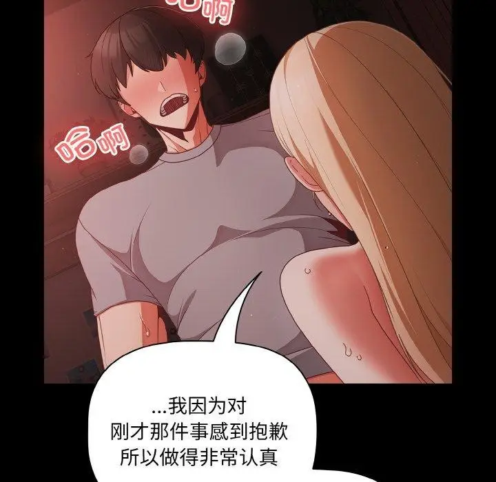 漫画《幸福来得太突然》第14话第138张图