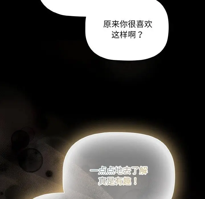 漫画《幸福来得太突然》第14话第139张图
