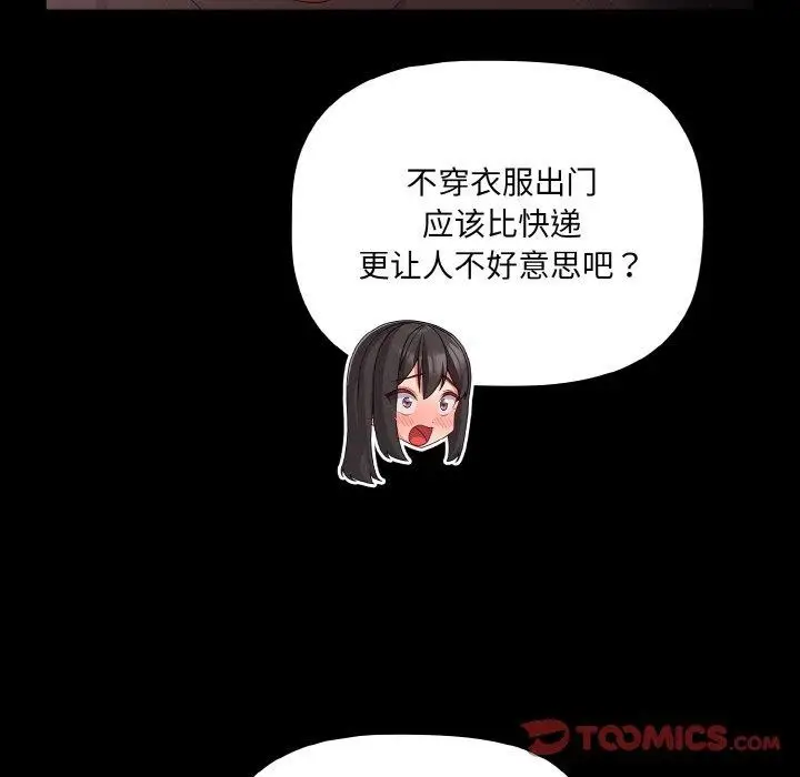 漫画《幸福来得太突然》第14话第15张图