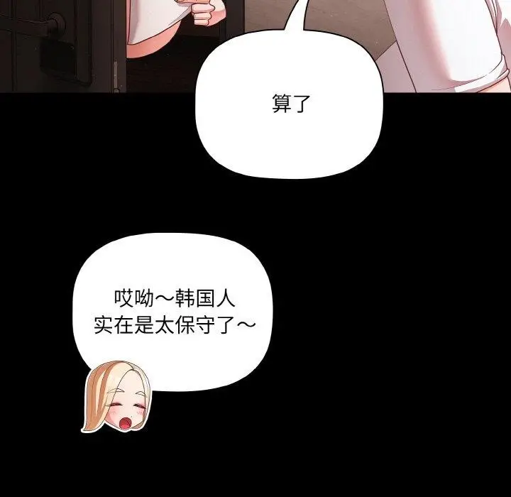 漫画《幸福来得太突然》第14话第17张图