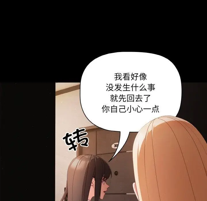 漫画《幸福来得太突然》第14话第18张图