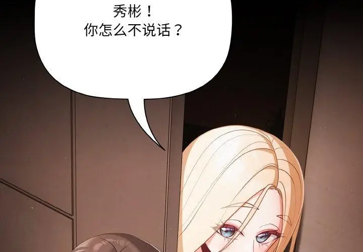 漫画《幸福来得太突然》第14话第2张图