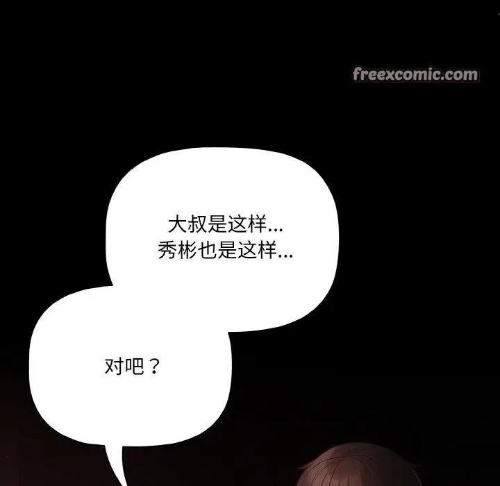 漫画《幸福来得太突然》第14话第32张图