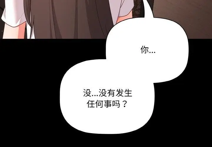 漫画《幸福来得太突然》第14话第4张图