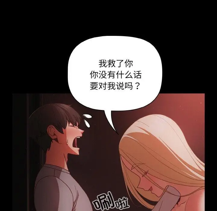 漫画《幸福来得太突然》第14话第43张图
