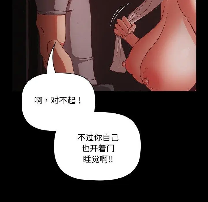 漫画《幸福来得太突然》第14话第44张图